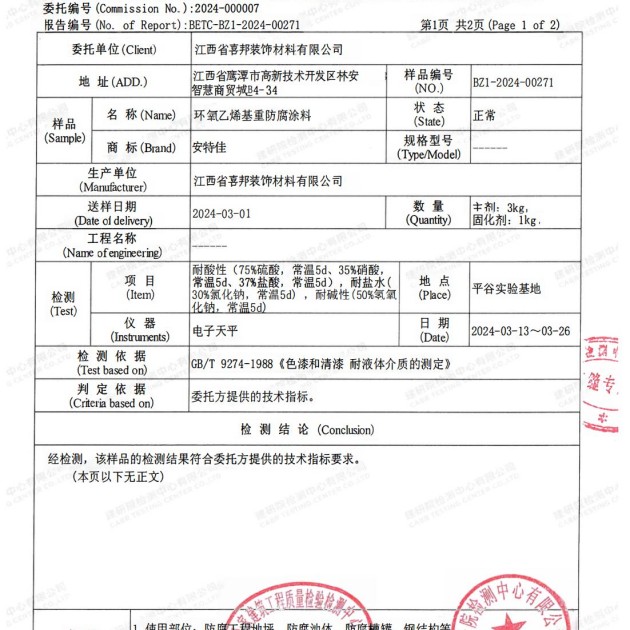 漳州重防腐地坪,漳州超强耐腐蚀涂料产品图3