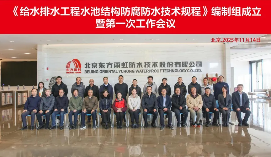 漳州安特佳防腐地坪公司受邀参编《给水排水工程水池结构防腐防水技术规程》国家团体标准